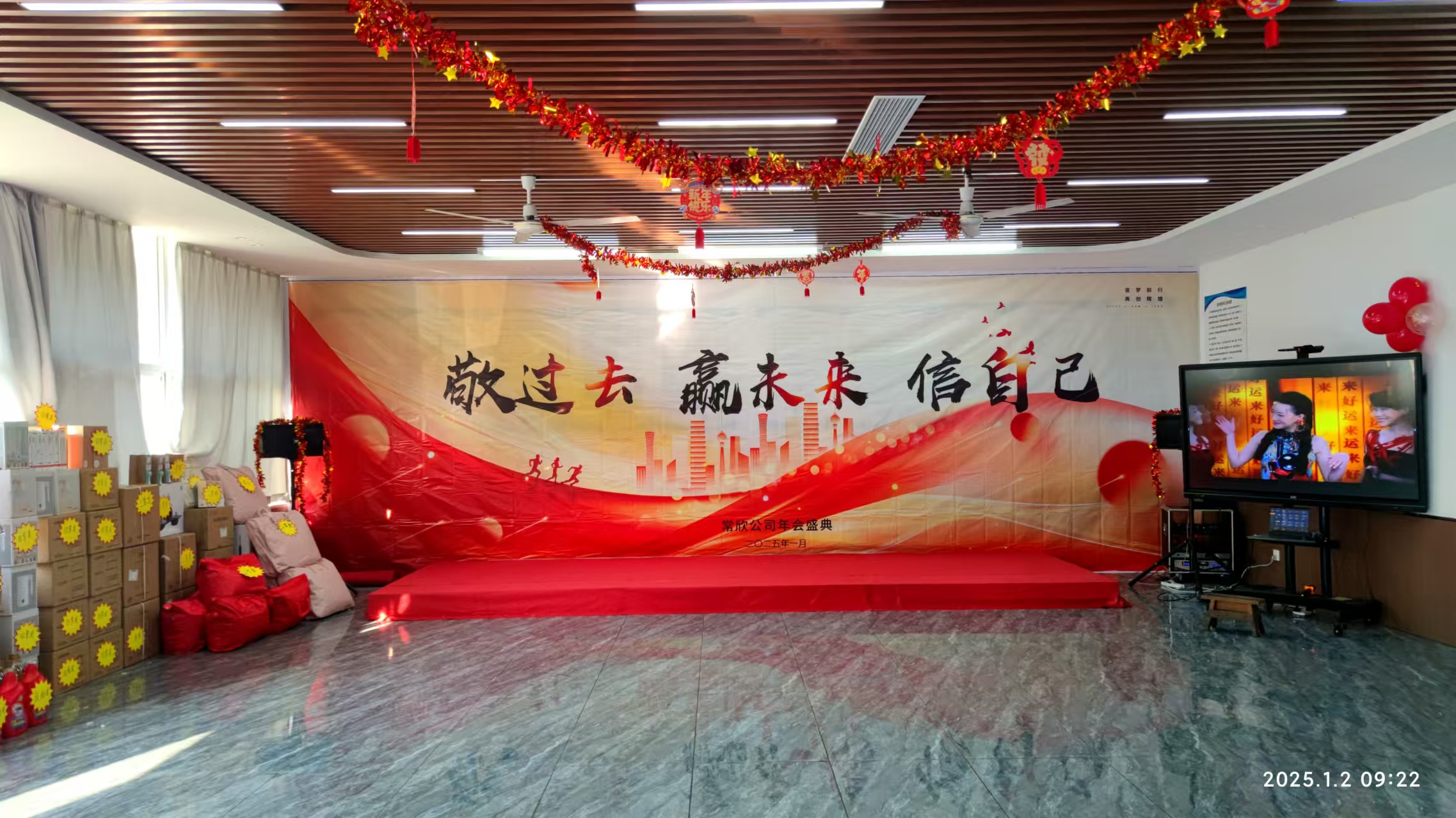 常欣公司2024-2025年會圓滿落幕，共啟新程